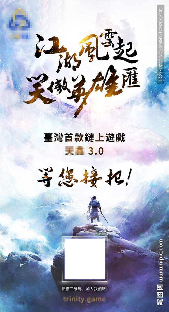 江湖風雲起