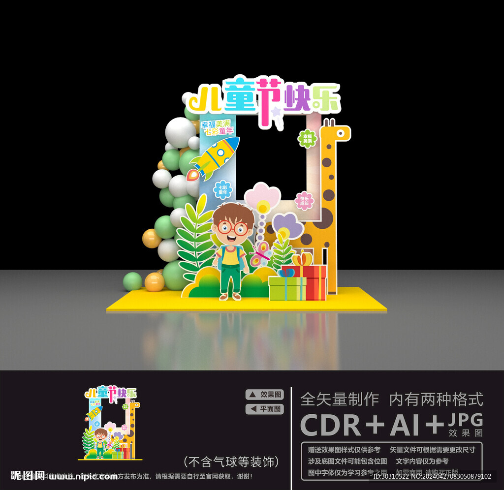 六一拍照框