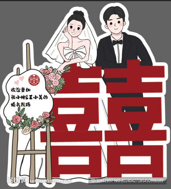 婚礼迎宾牌