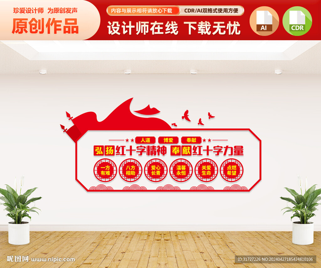 红十字精神文化墙