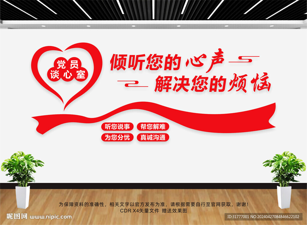 党员谈心室