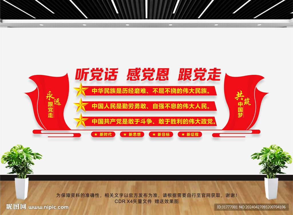 听党话感党恩跟党走