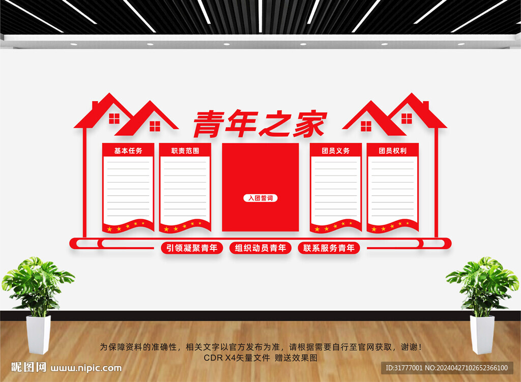 青年之家文化墙
