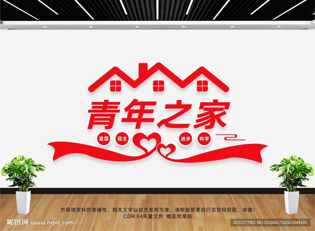 青年之家文化墙