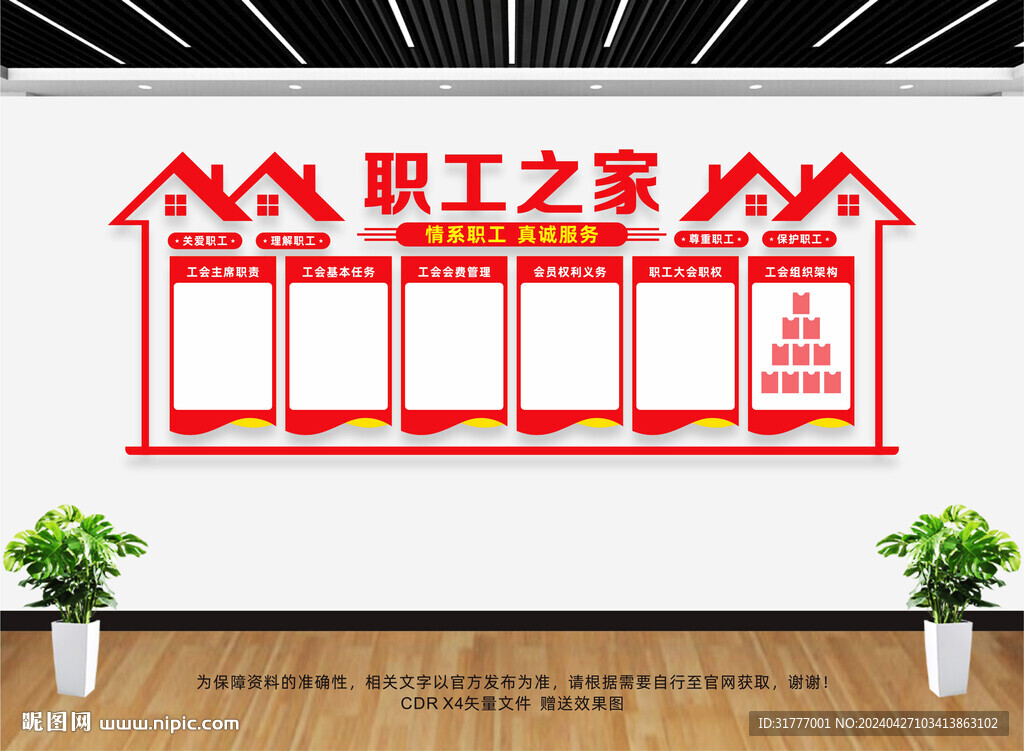 情系职工真诚服务