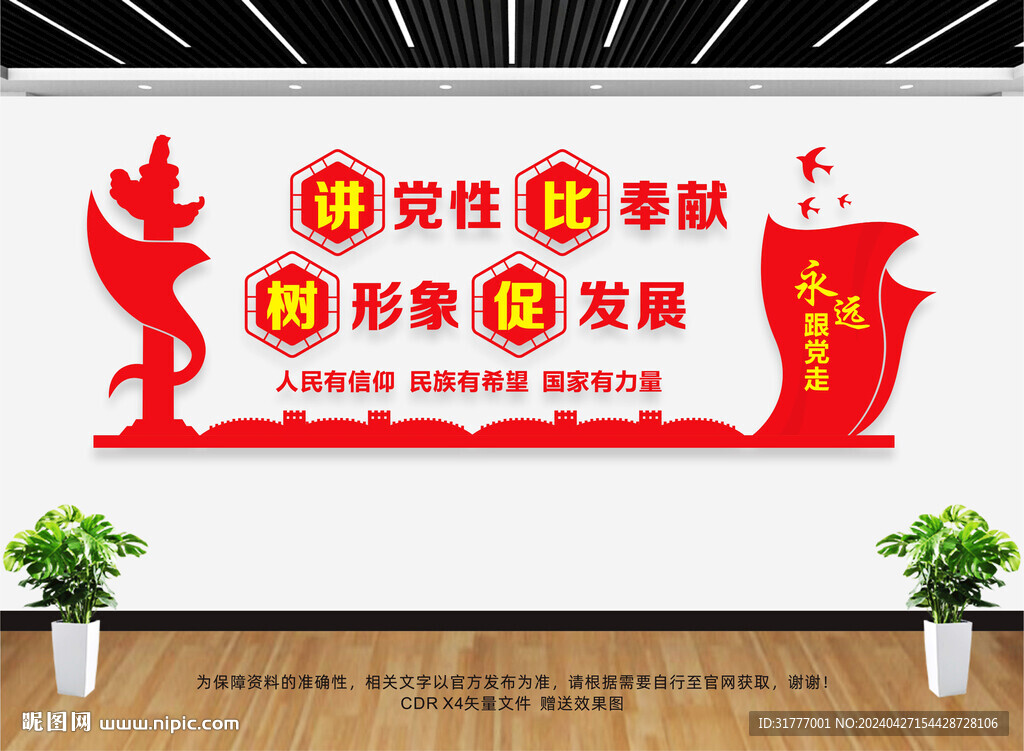 讲党性比奉献