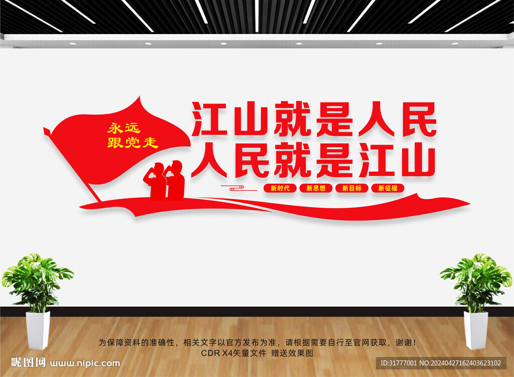 江山就是人民