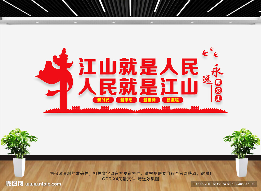 江山就是人民