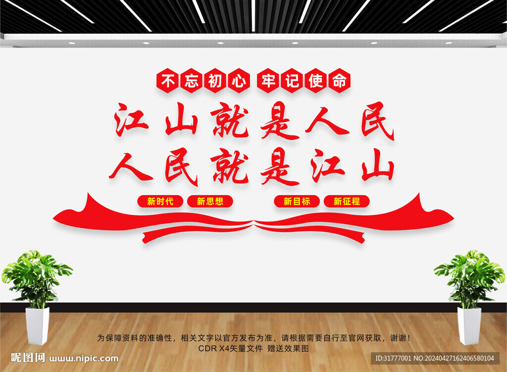 江山就是人民