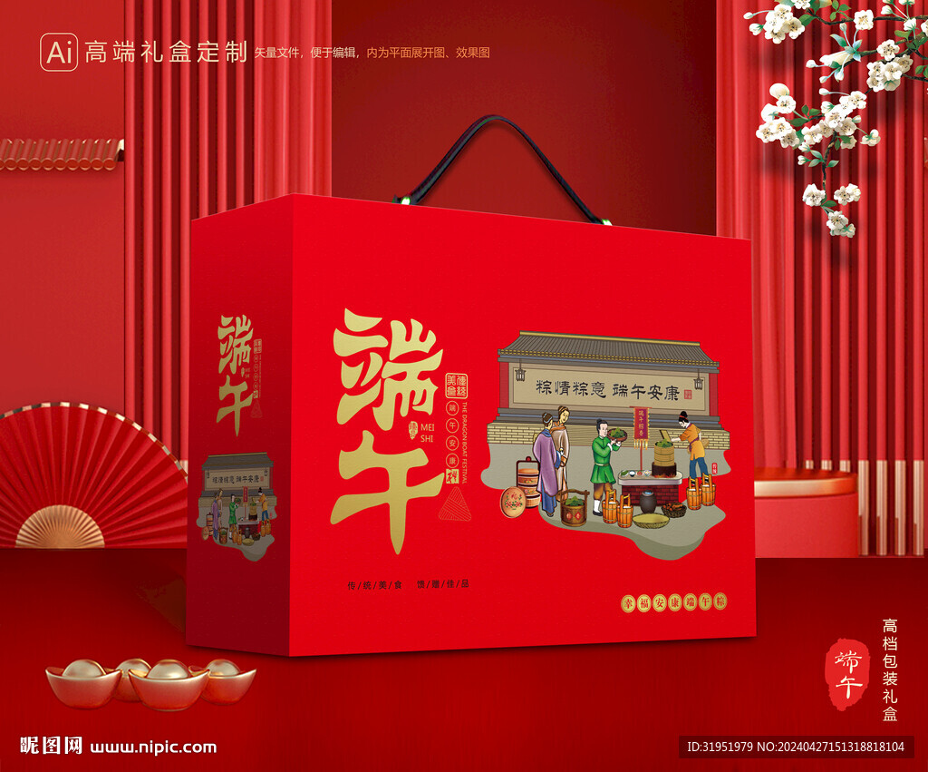 粽子包装 端午礼盒