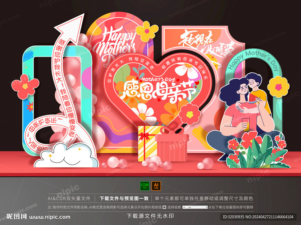 母亲节美陈