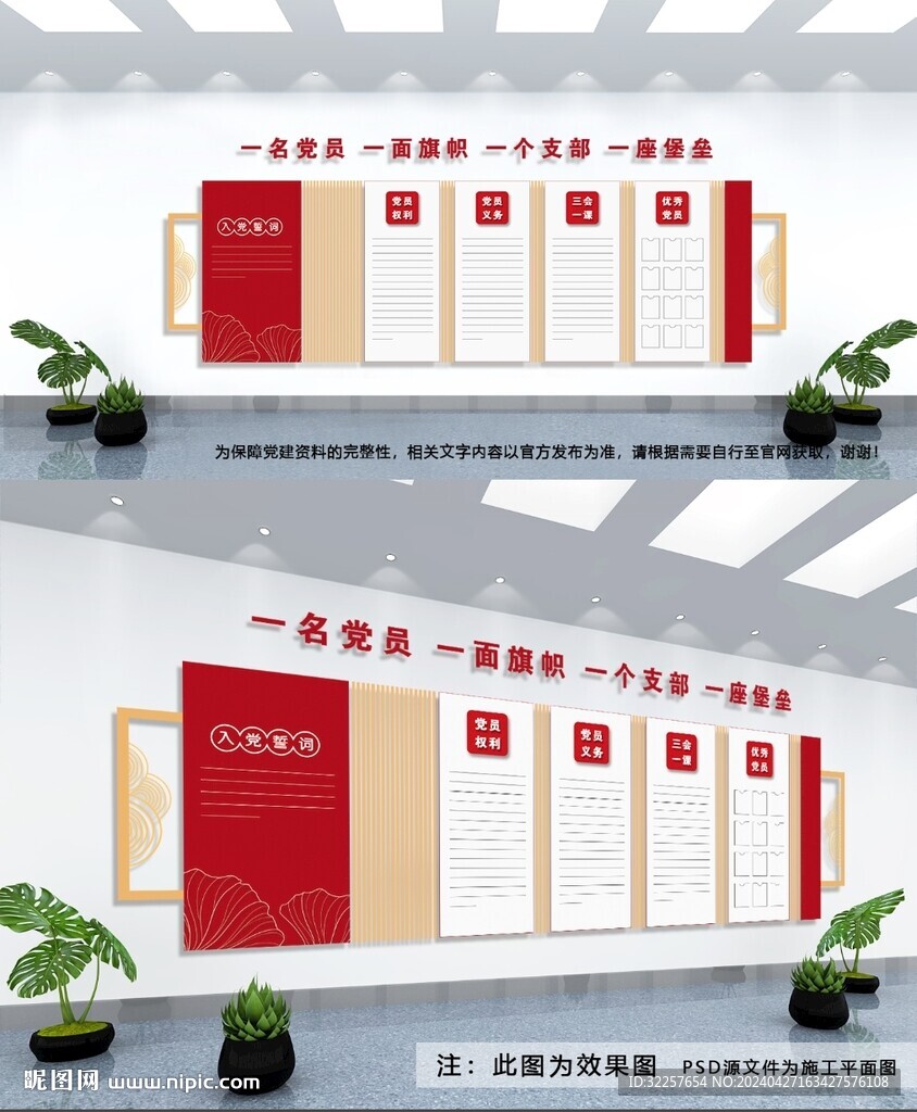 党建文化墙