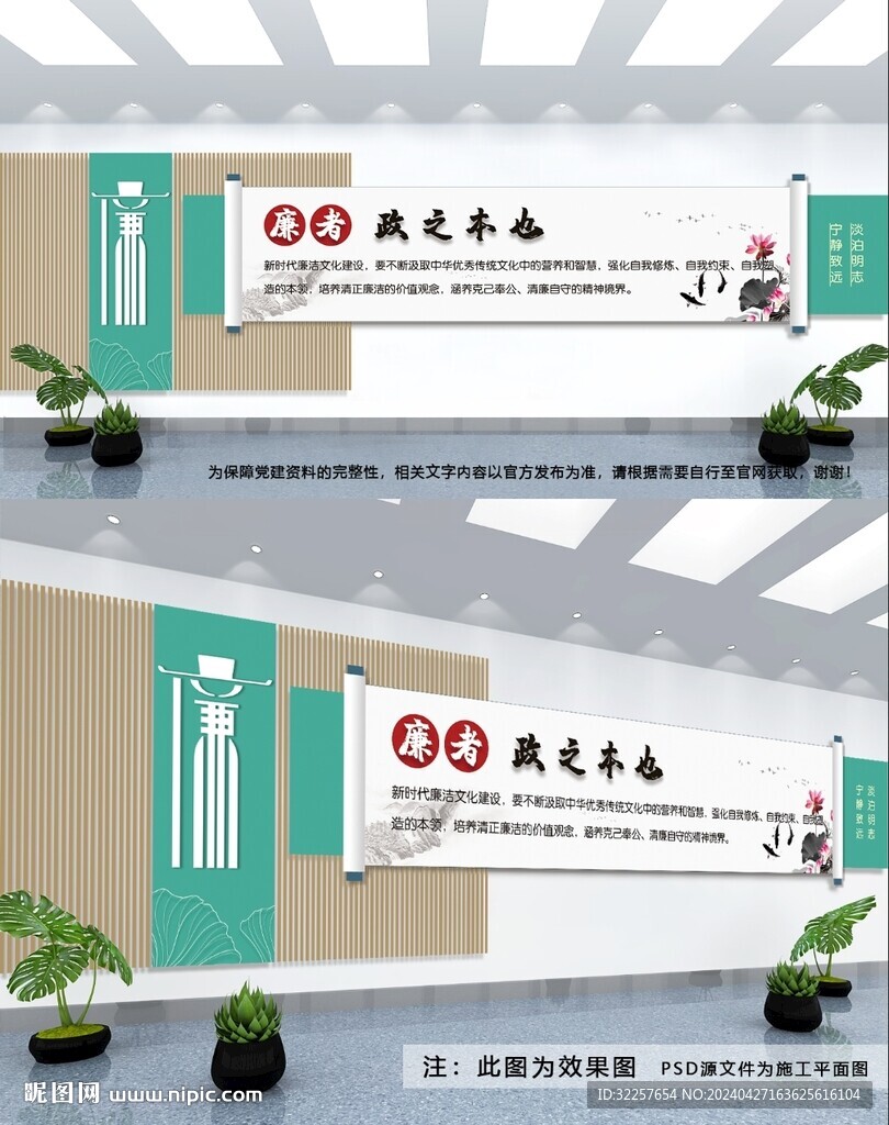 廉政文化墙
