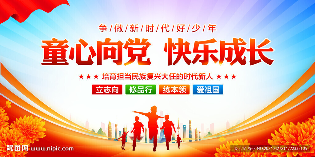童心向党快乐成长