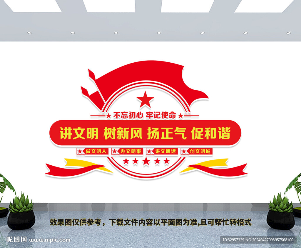 讲文明树新风