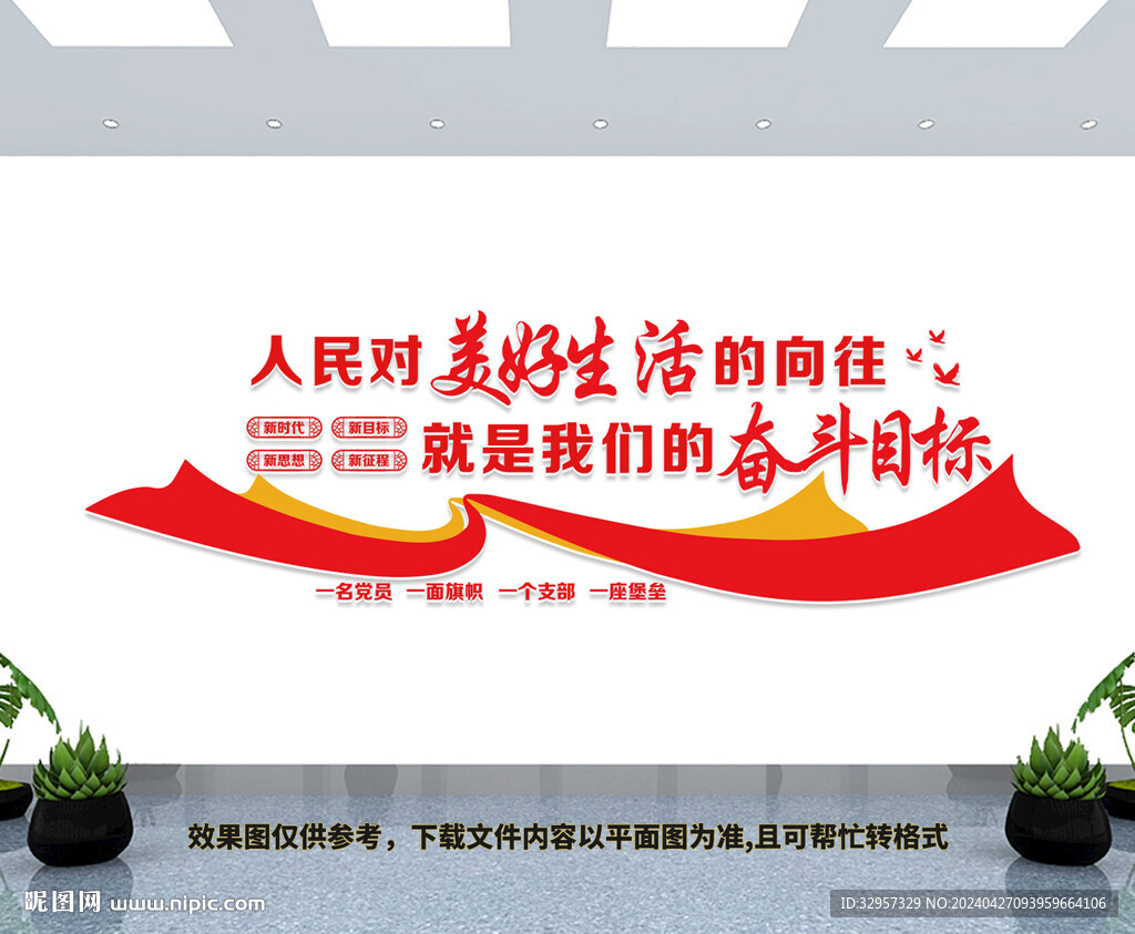 党建文化墙