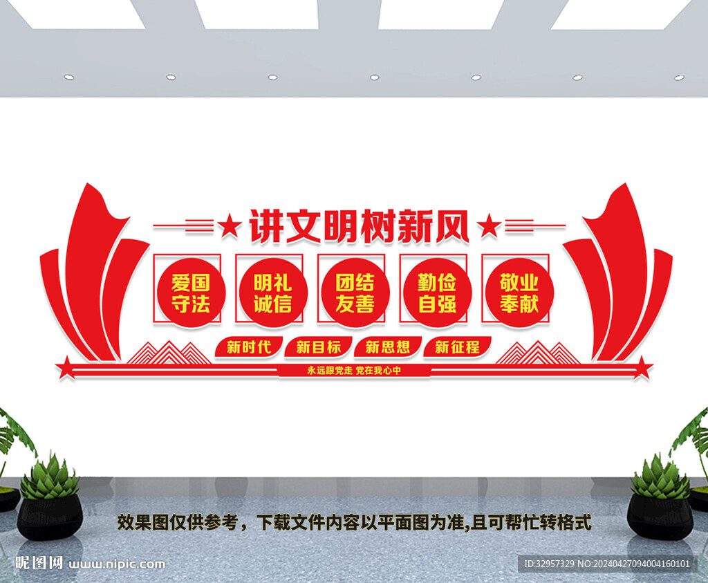 讲文明树新风