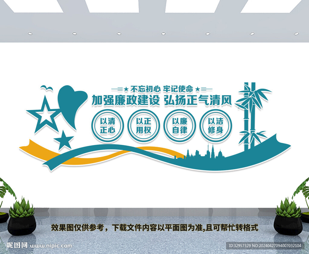 廉政文化墙