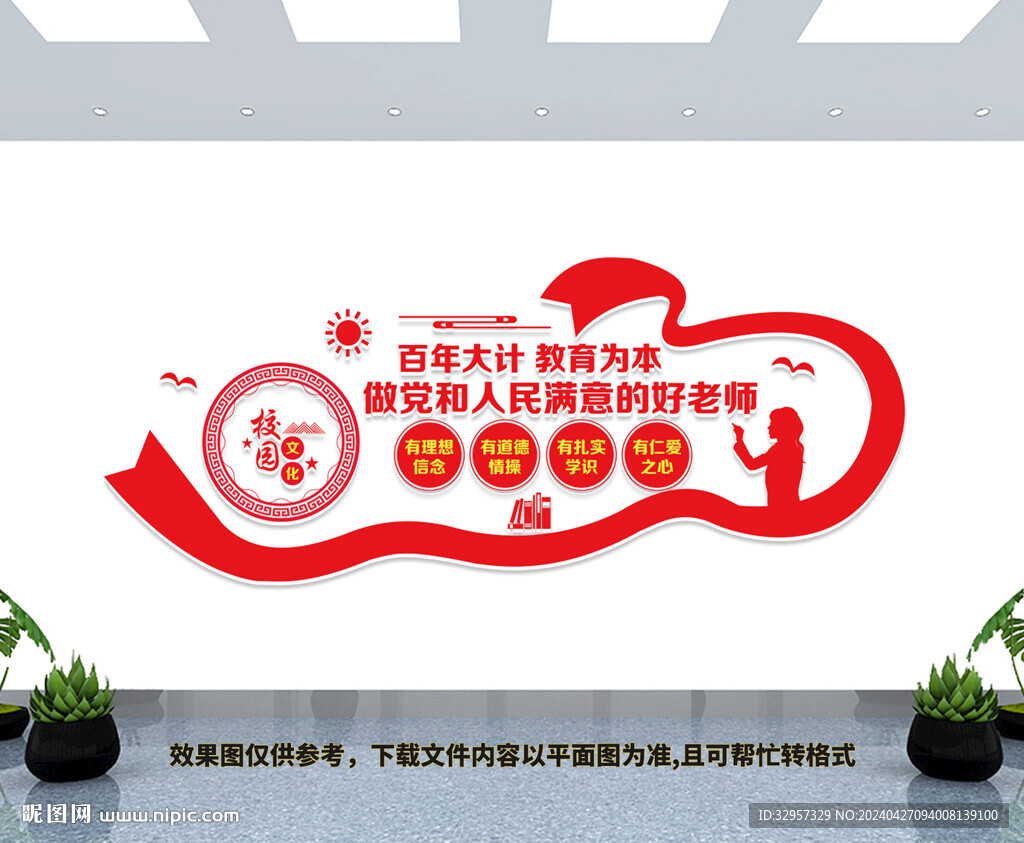 校园文化墙