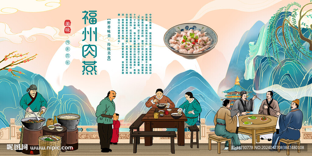 福州肉燕