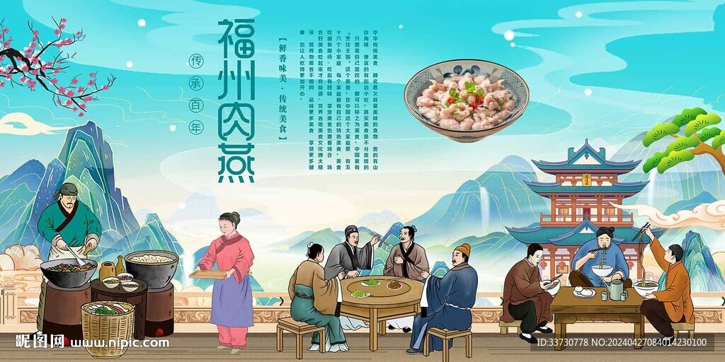 福州肉燕