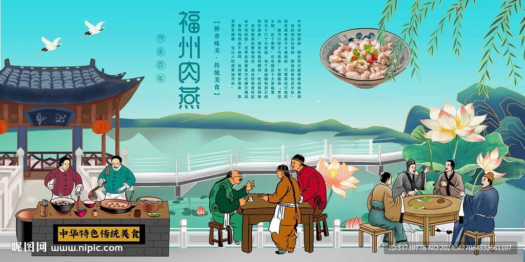 福州肉燕 