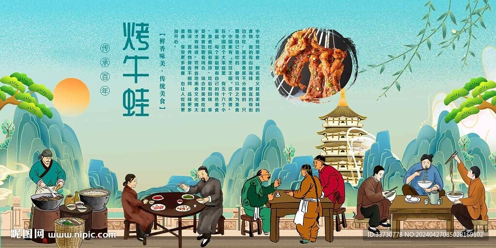 烤牛蛙