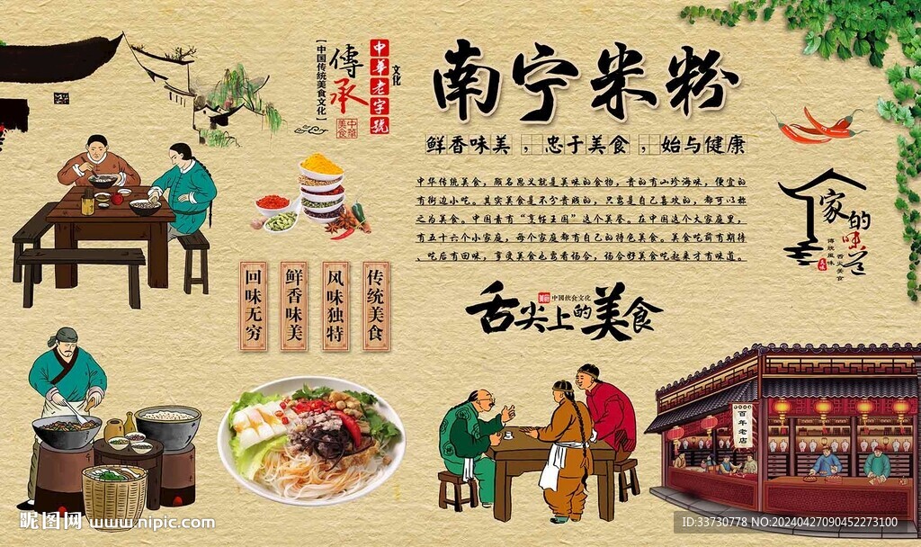 南宁米粉