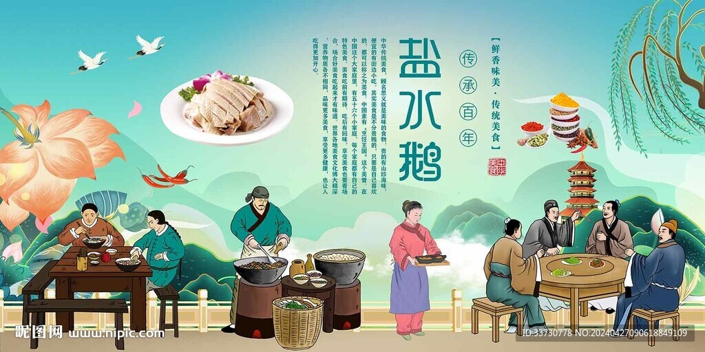盐水鹅