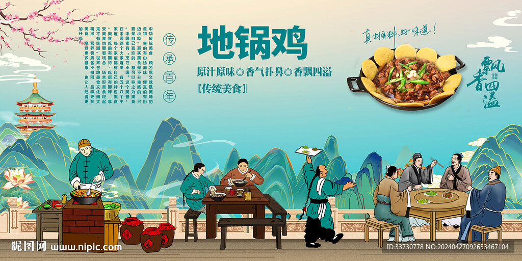 地锅鸡