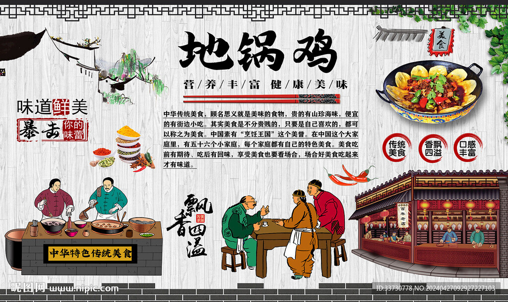 地锅鸡