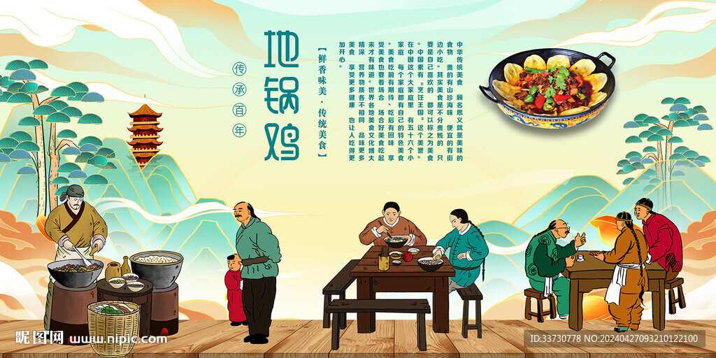 地锅鸡