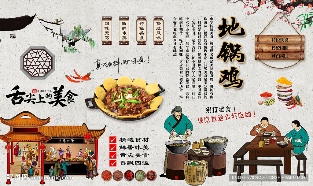 地锅鸡