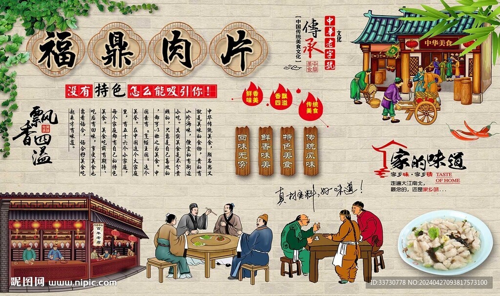 福鼎肉片
