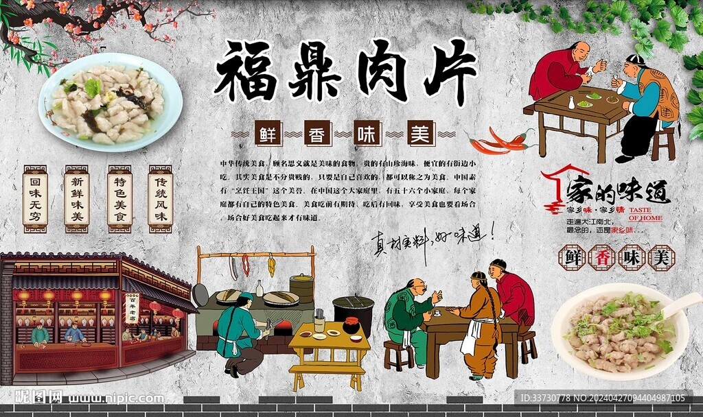 福鼎肉片