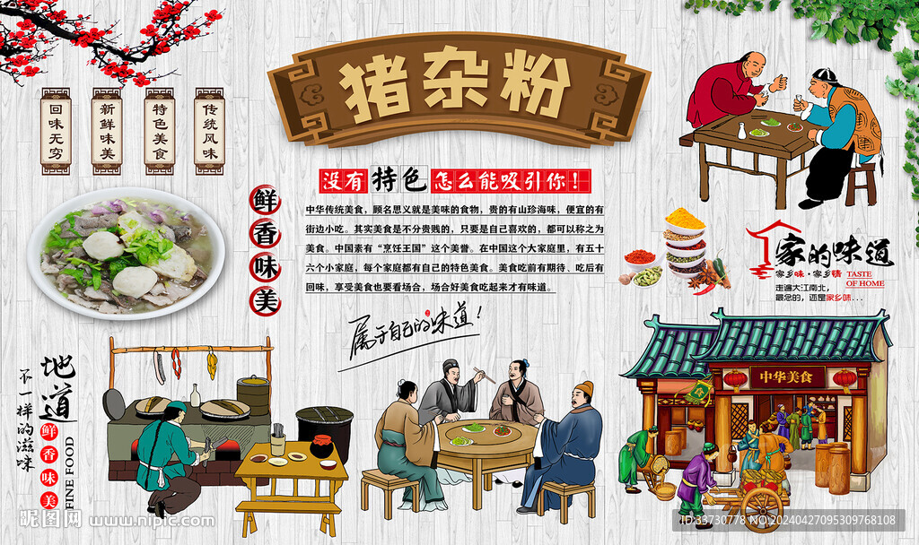 猪杂粉