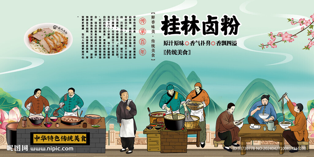 桂林卤粉