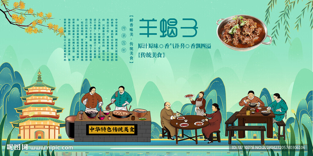 羊蝎子