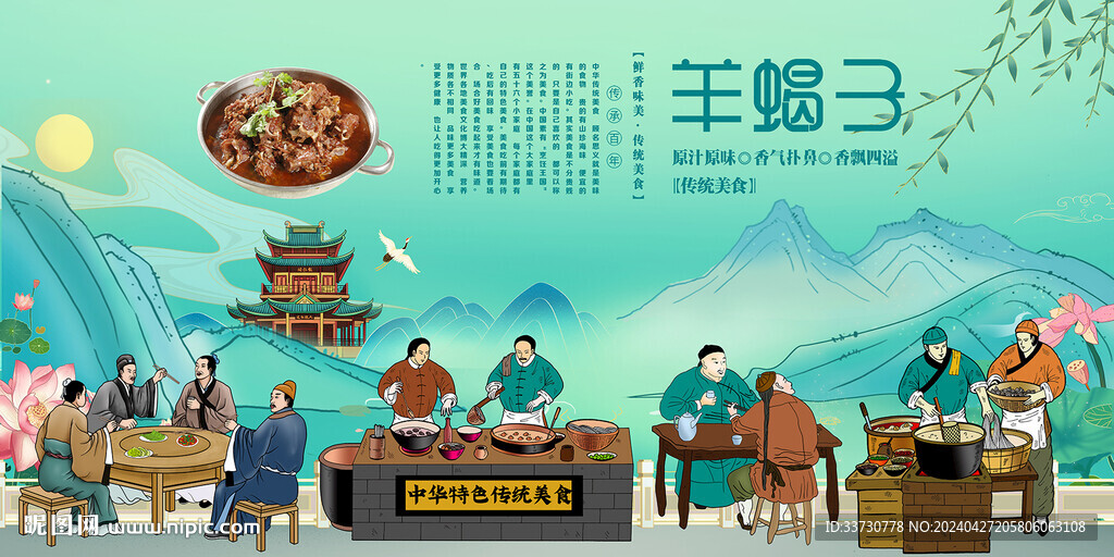羊蝎子