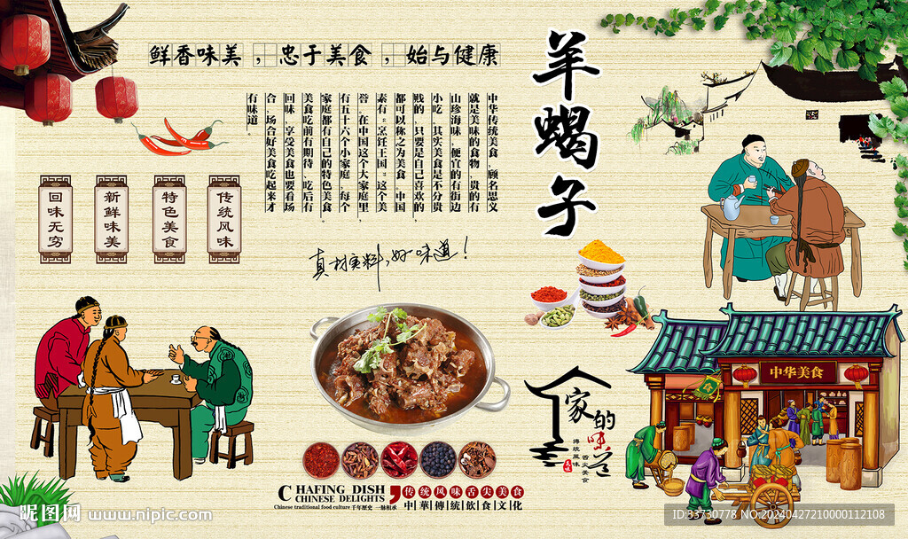 羊蝎子