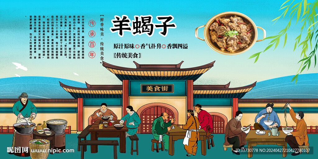 羊蝎子