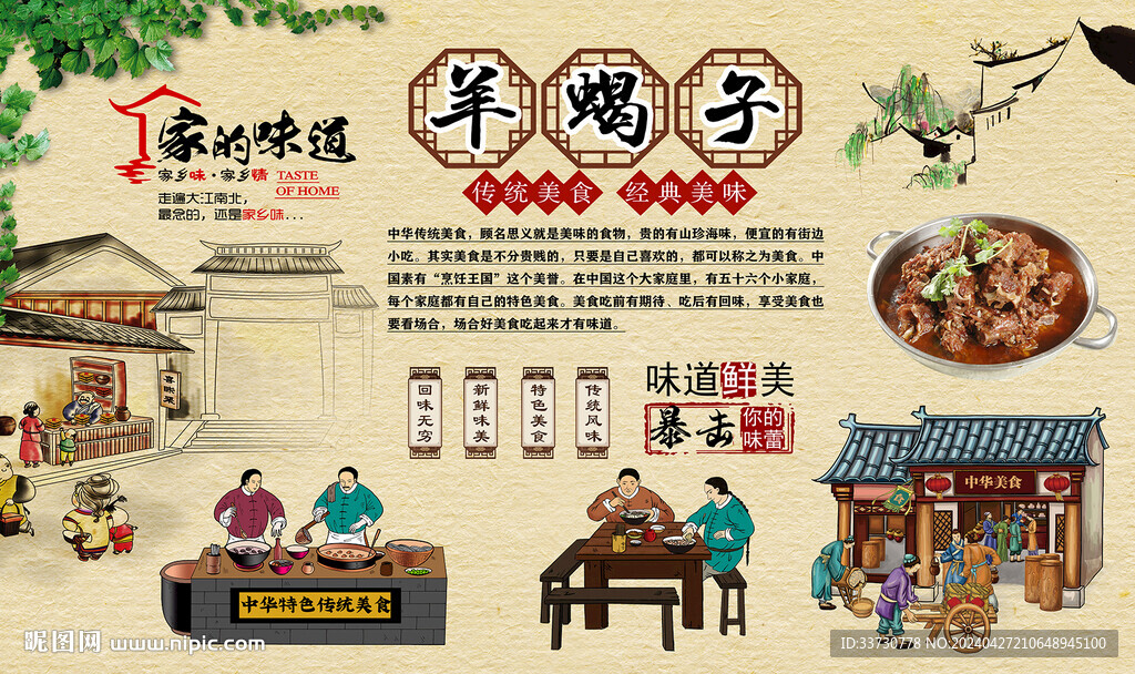 羊蝎子