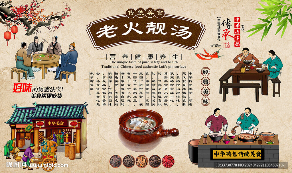 老火靓汤