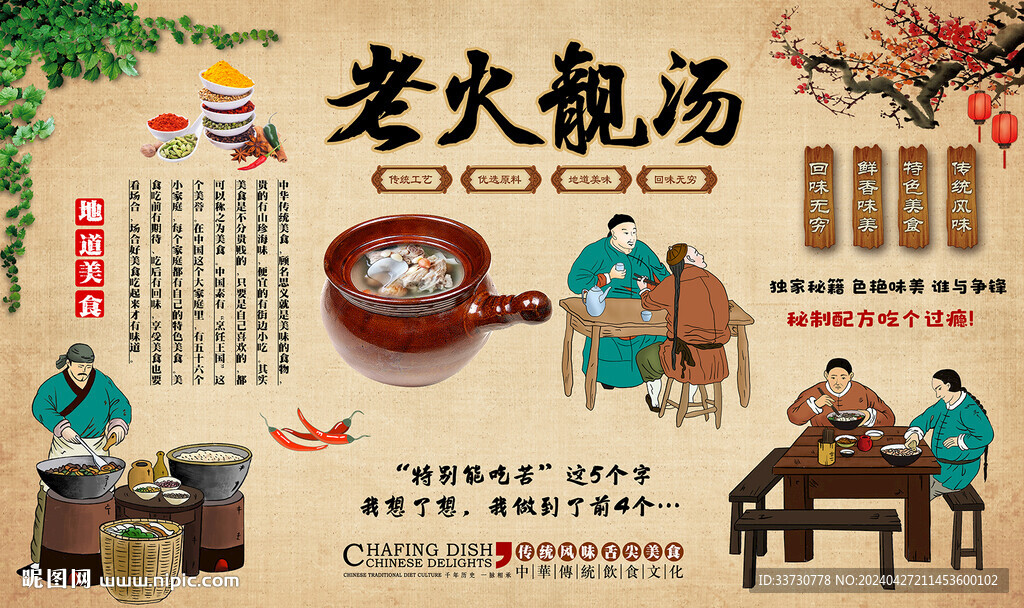 老火靓汤