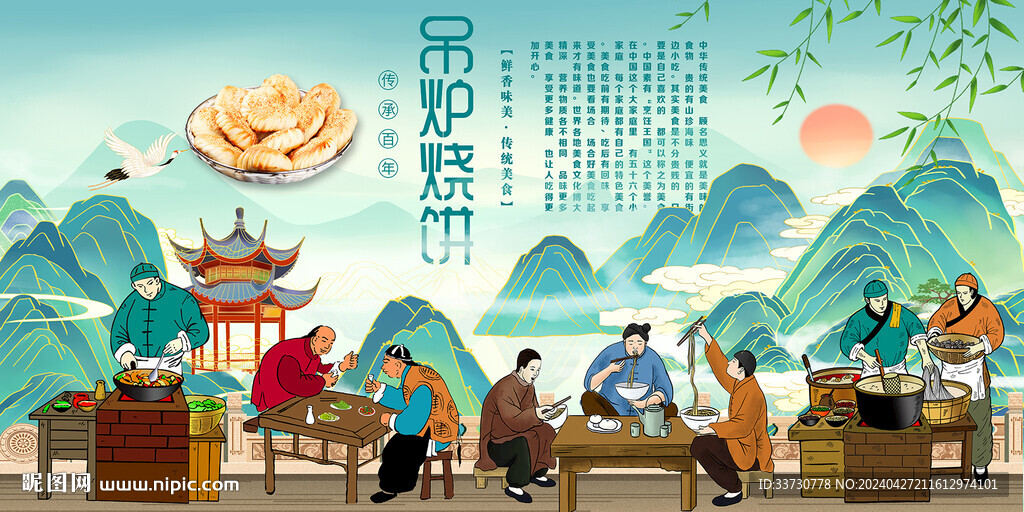 吊炉烧饼