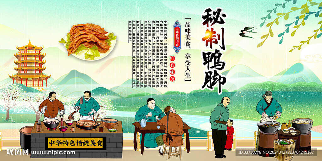秘制鸭脚