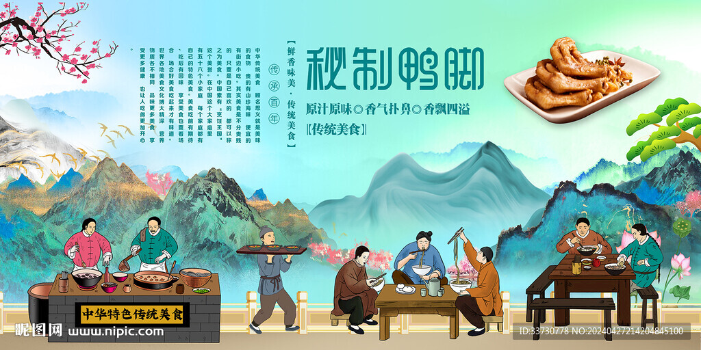 秘制鸭脚