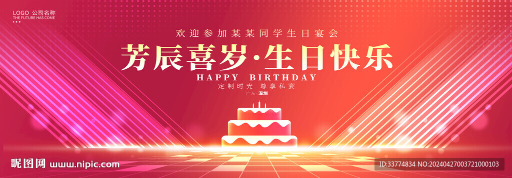 生日海报