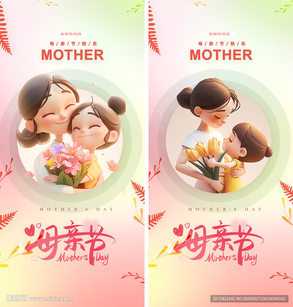 母亲节手机海报