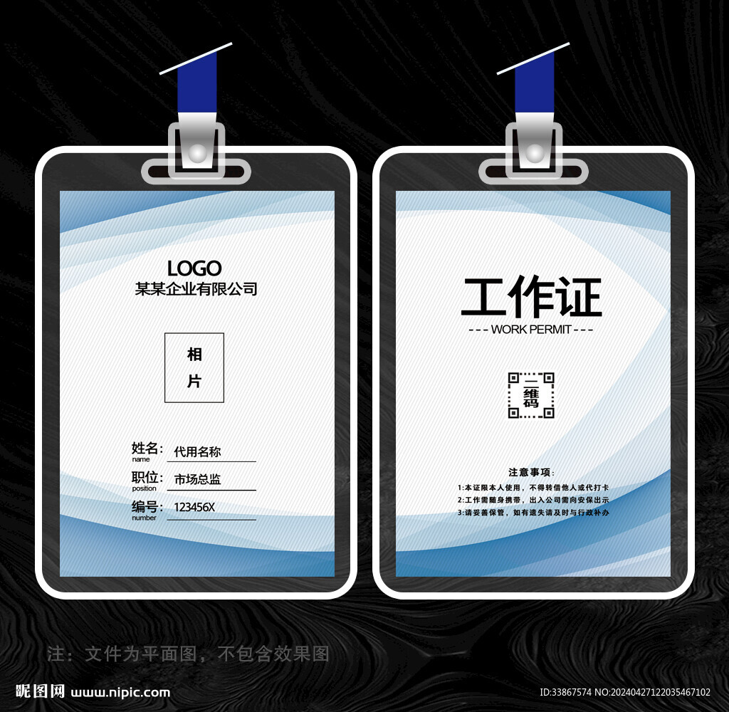 胸卡